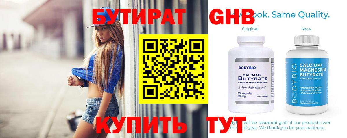 БУТИРАТ бутандиол Качканар