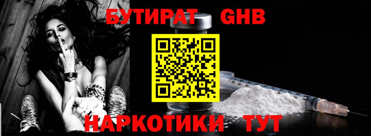 БУТИРАТ  Бутират 99%  Вход с VPN  Качканар 