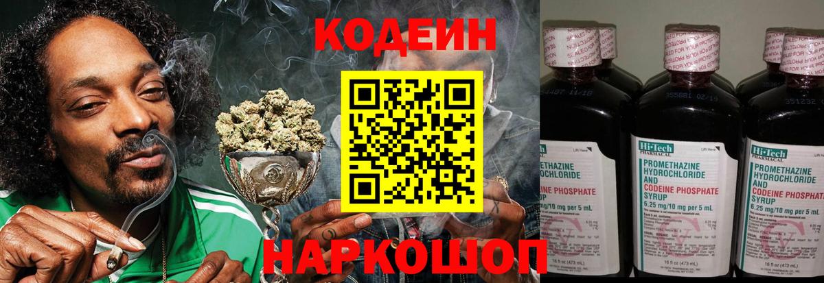 Кодеин Purple Drank  Вход с VPN  Кодеин Purple Drank  дарнет шоп  Качканар 