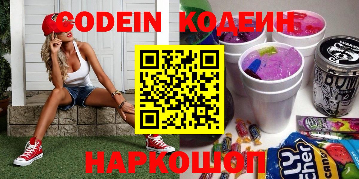 Кодеин напиток Lean (лин) Качканар