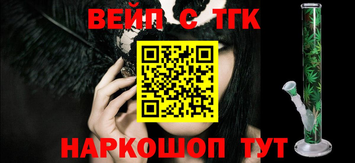 Дистиллят ТГК вейп  Вход с VPN  Качканар 